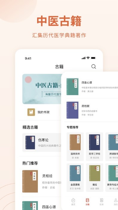 中医方剂app 中医方剂免费下载