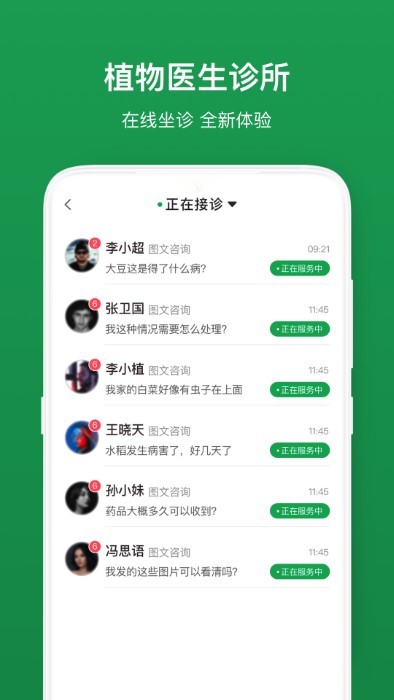 植医堂医生端app