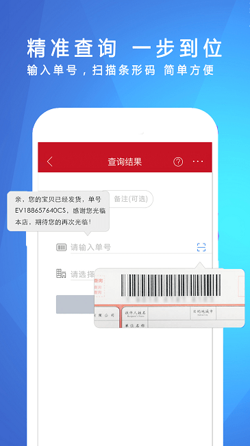 物流查询助手app下载