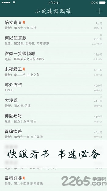 小说连载阅读器软件