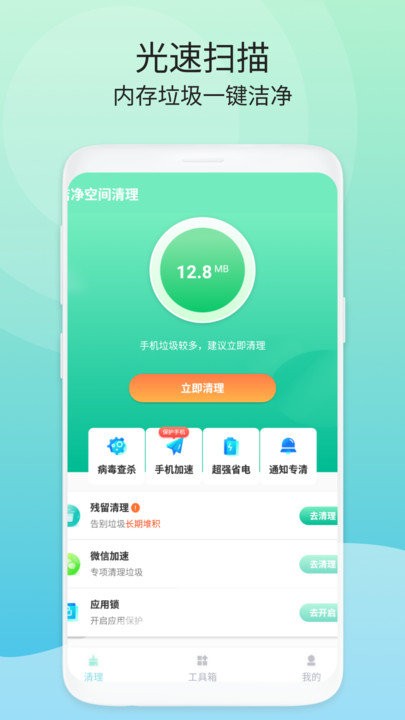 洁净空间清理app下载