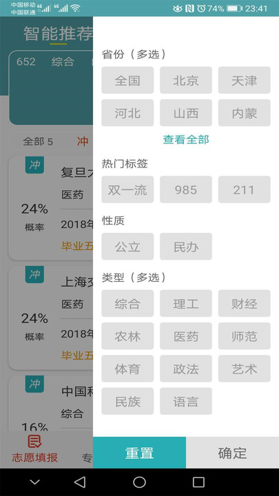 51志愿手机版