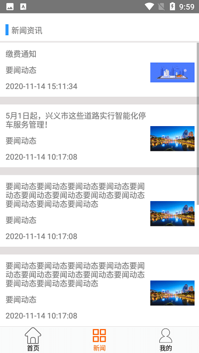 兴义智慧停车官方版