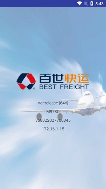 百世快运泰山手机版下载