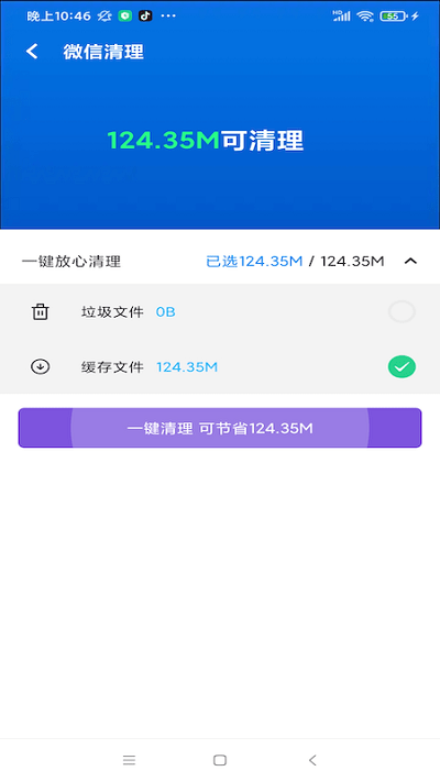 开心清理软件下载