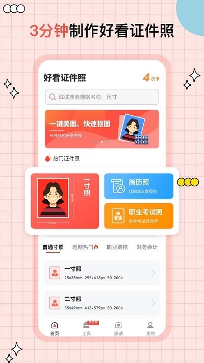 好看证件照制作app下载