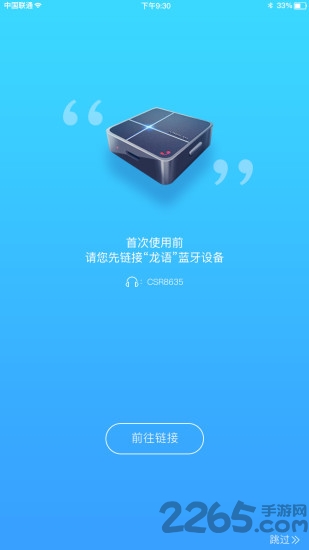 龙语手机版