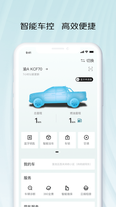 智慧车工坊app(改名长安凯程)