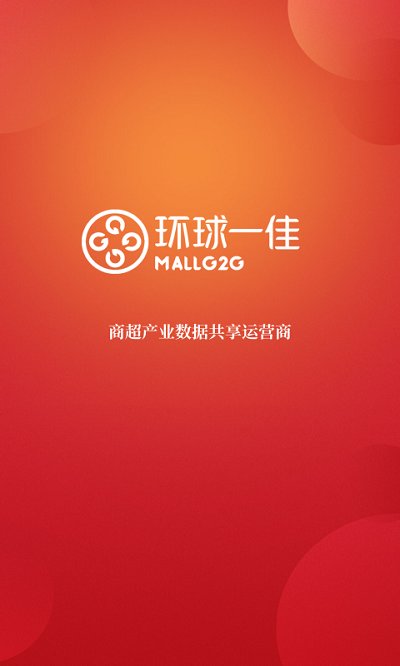 环球一佳连锁超市app