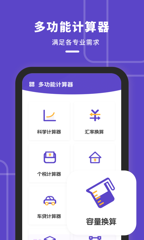计算器多功能版软件