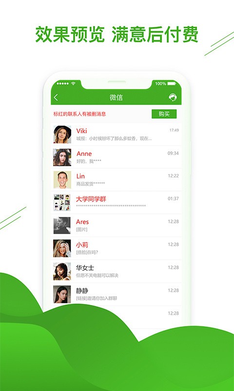 维塔聊天恢复助手手机版