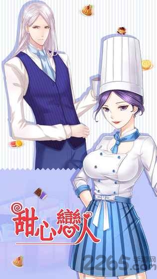 甜心恋人中文版