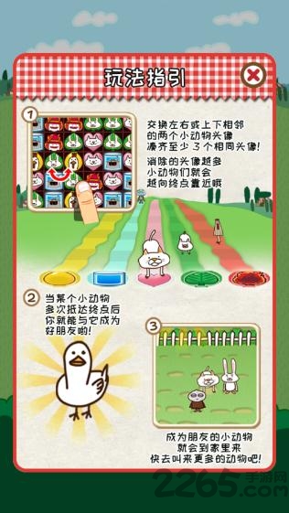 三消动物园手游