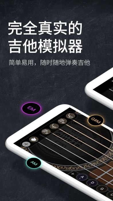 指尖吉他模拟器手机版