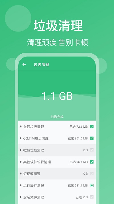 一键杀毒手机清理app