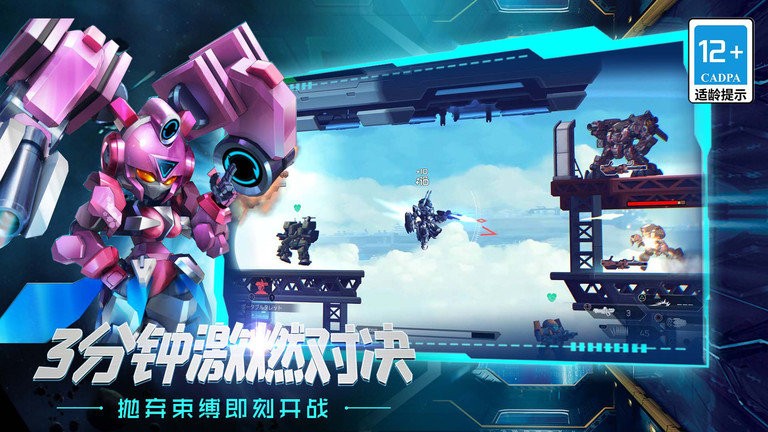 机甲巨兽战场对决游戏下载