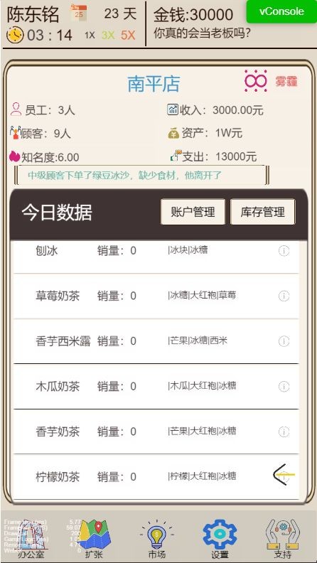我的奶茶店游戏