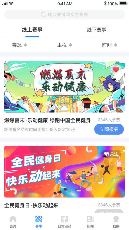 中体合和官方版(改名全民健身康复服务平台)