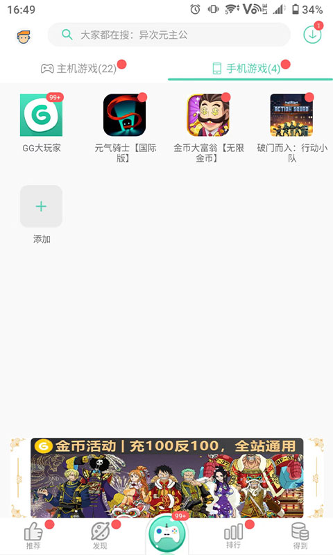 gg助手破解版不要积分版