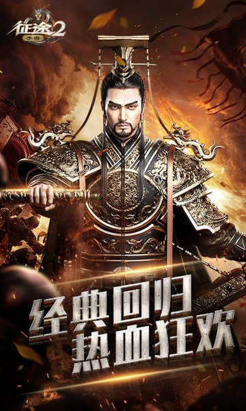 征途2s手机版客户端