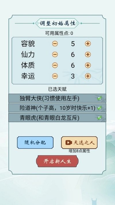 人生重开仙侠无限流游戏
