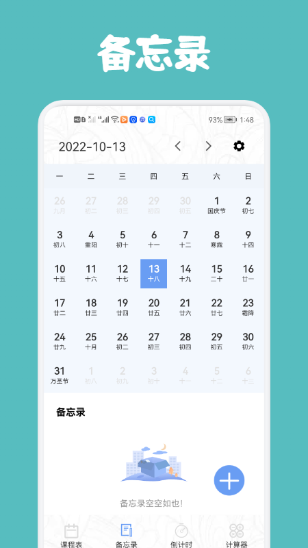 尾鸭课程表app