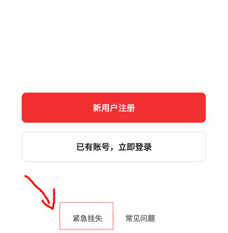 数字人民币app如何挂失账号 数字人民币app如何挂失账号教程