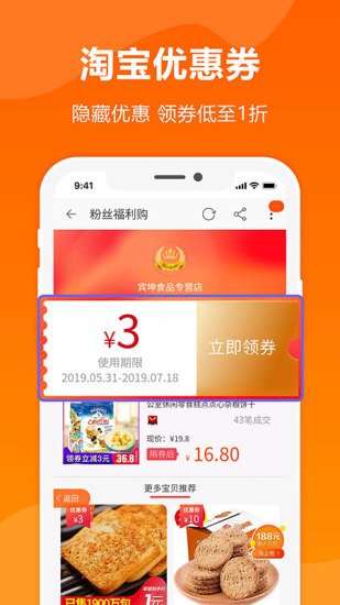 领券优惠购商城app