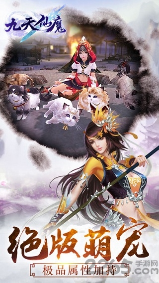 九天仙魔游戏