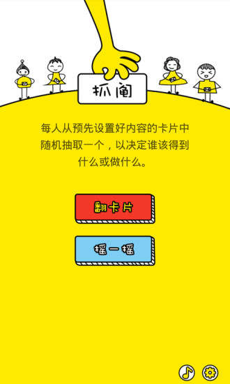 抓阄app 抓阄软件下载