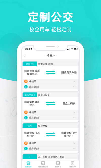 桂林出行网最新版