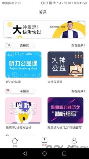 快听快过手机版