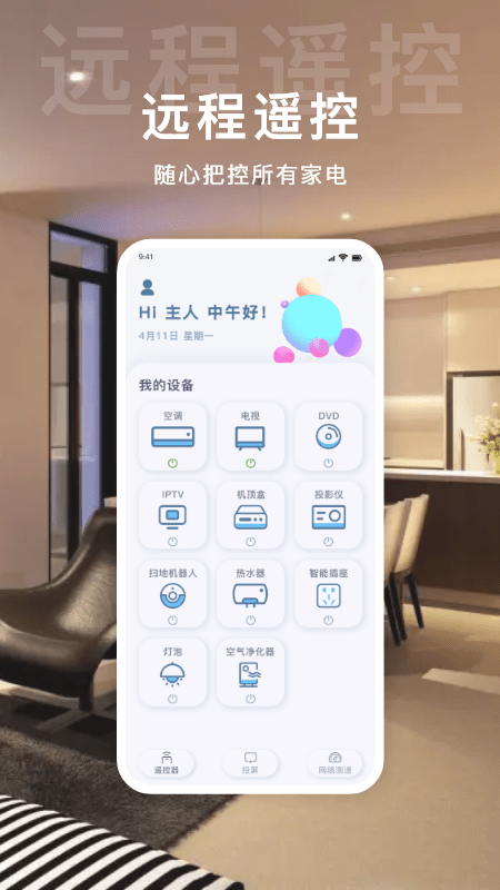 万用多功能遥控宝app
