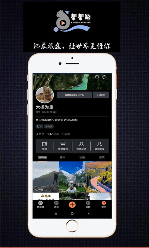帮帮熊app下载