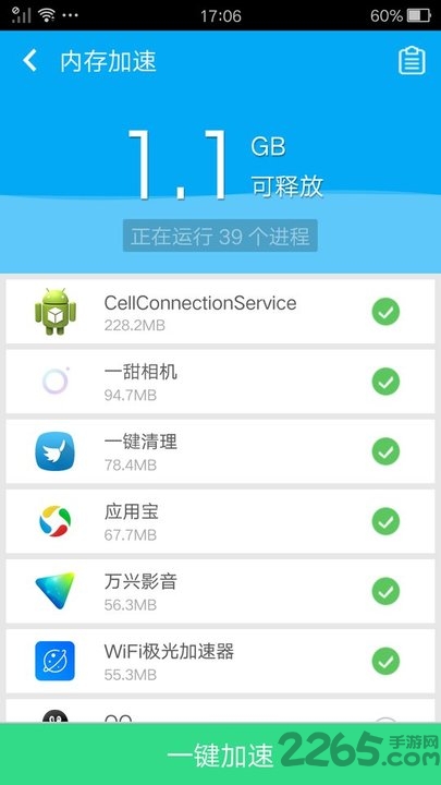空间内存清理大师app