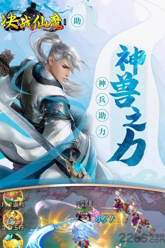 决战仙魔最新版