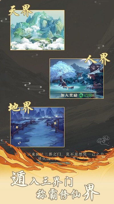 修真之路h5手游