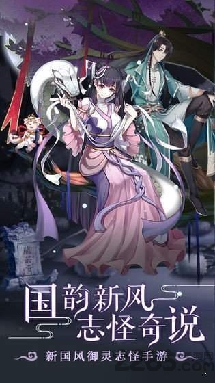 聊斋寻灵记手游