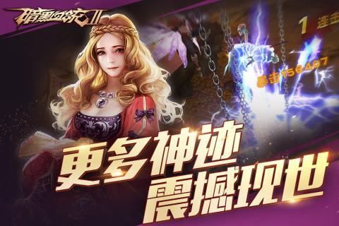 暗黑血统2手游