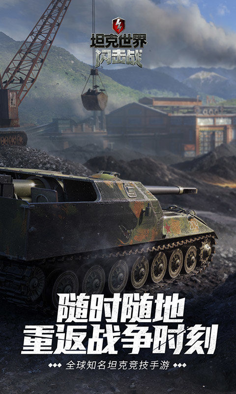 坦克世界闪击战vivo专服