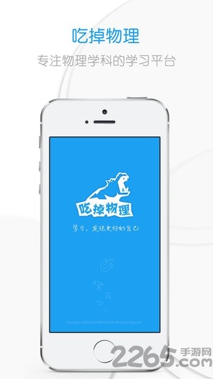 吃掉物理app 吃掉物理app官方下载
