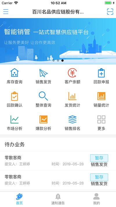 智慧供应链app