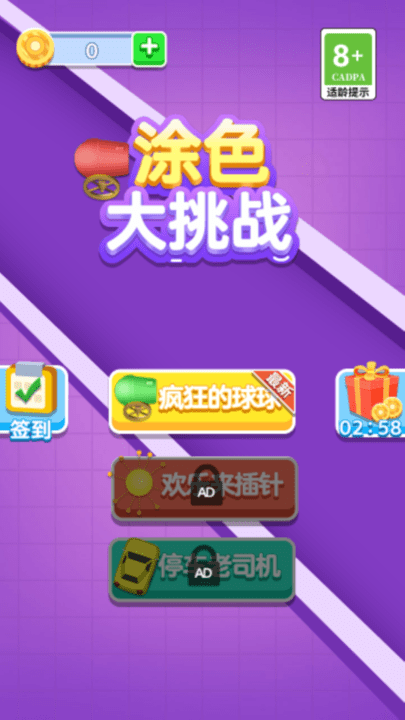 涂色大挑战游戏