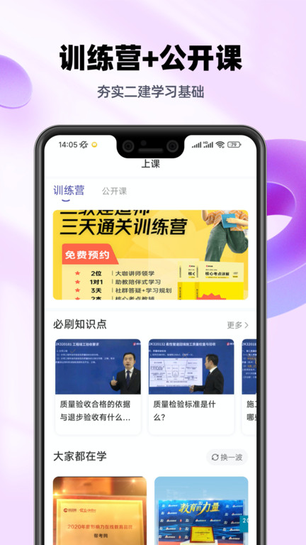 二建考试提分王app