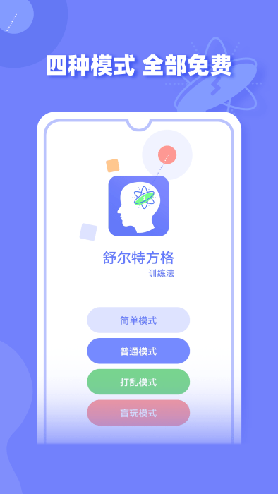 舒尔特方格训练app
