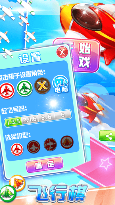飞行棋黄金版游戏 飞行棋黄金版手游下载