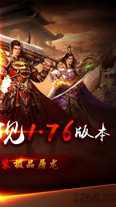 传奇无双飞剑版