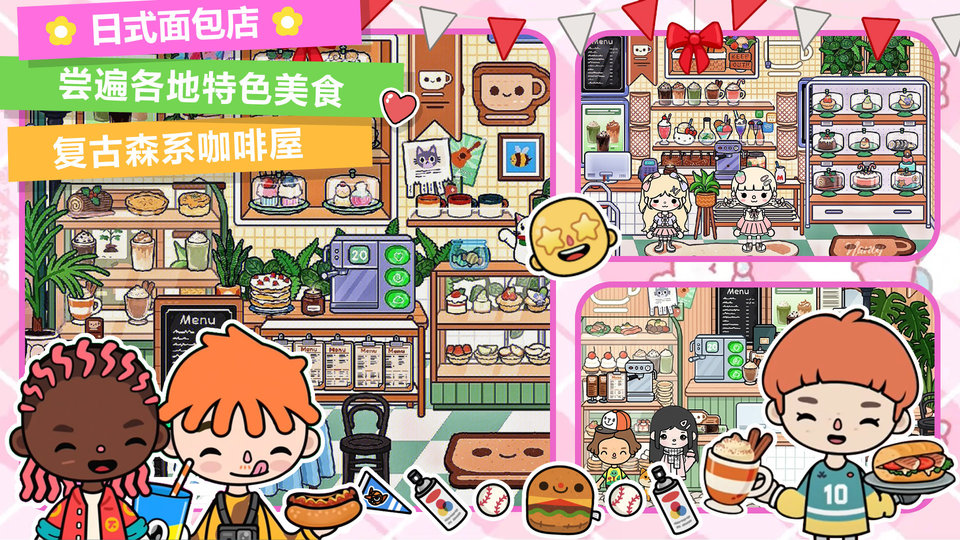 公主开心派对游戏