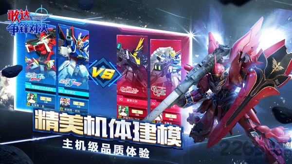 敢达争锋对决vivo渠道服