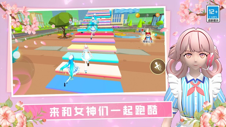 女神酷跑挑战游戏